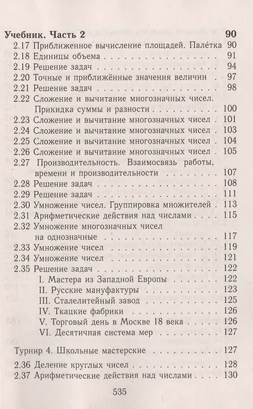 Все домашние работы за 4 кл. Математика Информатика Школа 2100 (мДРРДР) Ерин (ФГОС) - фото 6