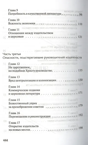 Издательское служение - фото 3