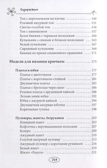 Вяжем модные вещицы - фото 4