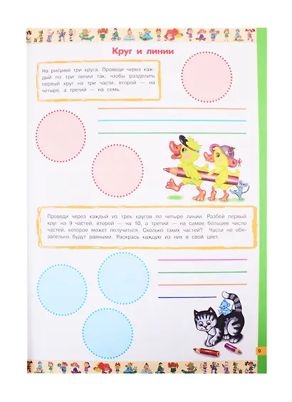 Большая книга головоломок, ребусов и загадок - фото 5