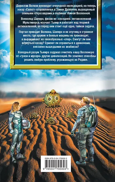 Экзотеррика. Квантовый скачок - фото 2