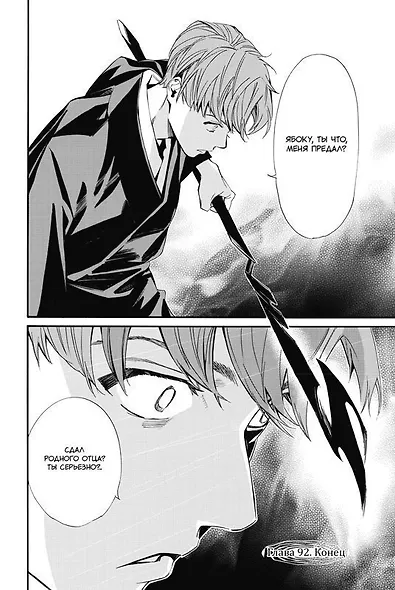 Бездомный бог. Том 24 (Noragami). Манга - фото 4