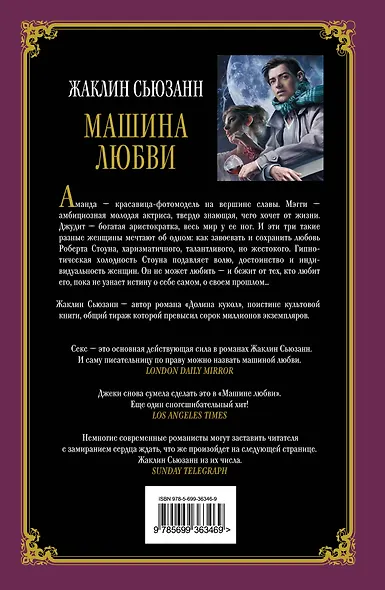 Машина любви - фото 2