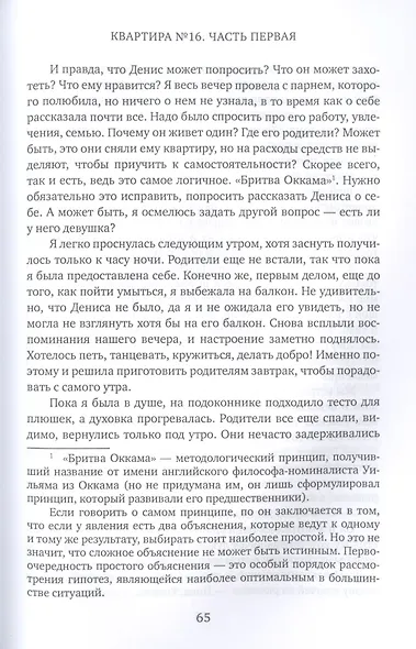 Квартира №16. Ч. 1 - фото 5