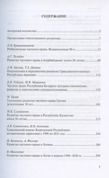 Частное право в странах бывшего СССР: итоги 30-летия. Сборник статей - фото 2