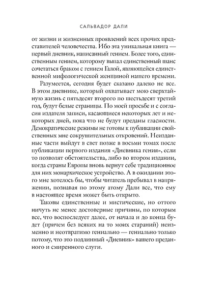 Дневник одного гения - фото 13