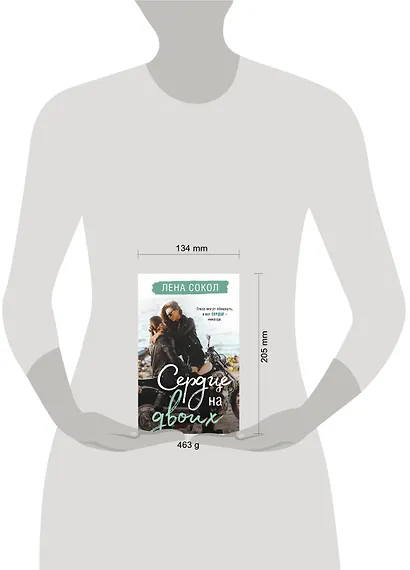 Сердце на двоих - фото 4