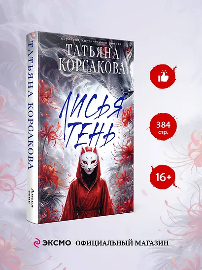 Лисья тень - фото 4