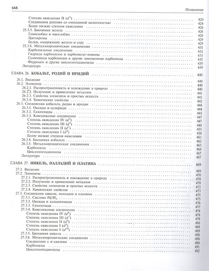 Химия элементов: в 2 т. Т. 1 и 2 / 3-е изд. - фото 5