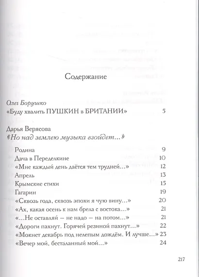 "Когда воображаю Лондон..." Антология стихотворений  победителей турнира поэтов "Пушкин в Британии" - фото 2