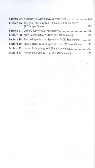Histology, Cytology and Embriology (a course of lectures) - фото 3