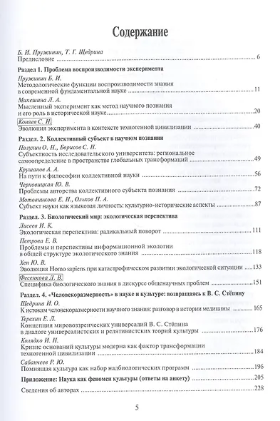 Культурно-историческое измерение современной науки - фото 2