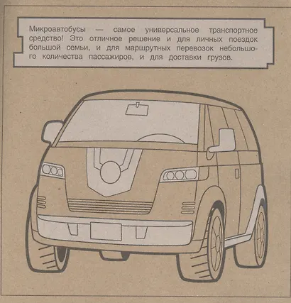 Экологичная раскраска на крафтовой бумаге. Супермашины - фото 4