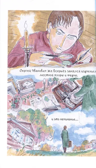 Комикс Гигантские Муравьи Новосибирска - фото 4