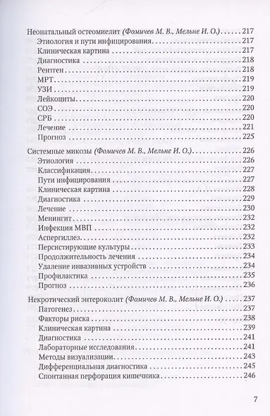 Терапия тяжелых инфекций у новорожденных - фото 6
