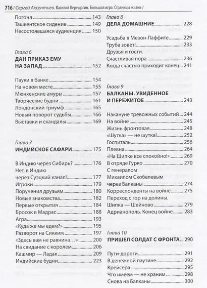 Василий Верещагин. Большая игра. Страницы жизни - фото 3