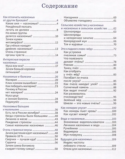 Насекомые: самая умная энциклопедия - фото 6
