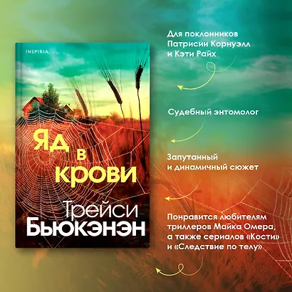 Яд в крови - фото 5