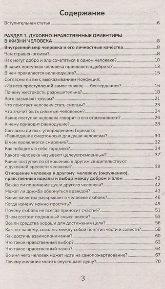 Итоговое выпускное сочинение: самый полный банк аргументов - фото 3