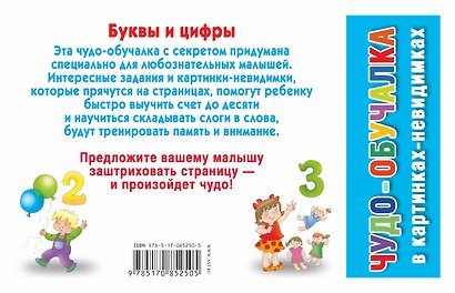 КартНевидимки(обуч) Буквы и цифры - фото 2