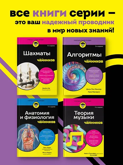 Алгоритмы для чайников, 2-е издание - фото 7