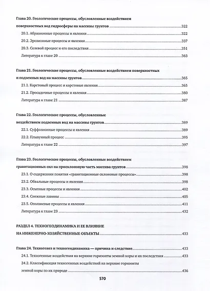 Инженерная геология. Учебник - фото 7