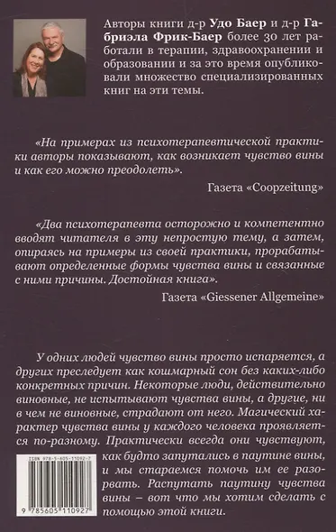Чувство вины и внутренний покой (перев. с. нем.) - фото 2