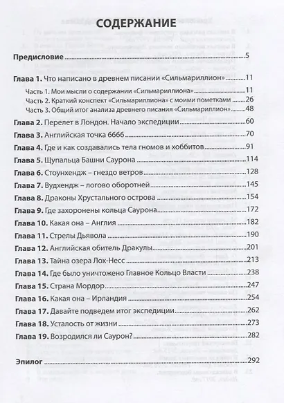 Три кольца Эльфов +с/о - фото 2