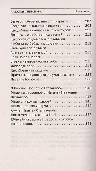 Заговоры сибирской целительницы. Выпуск 51 - фото 5