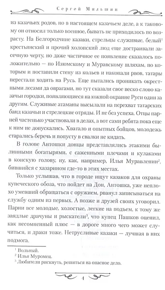 Азов. Поход на Кубань - фото 4