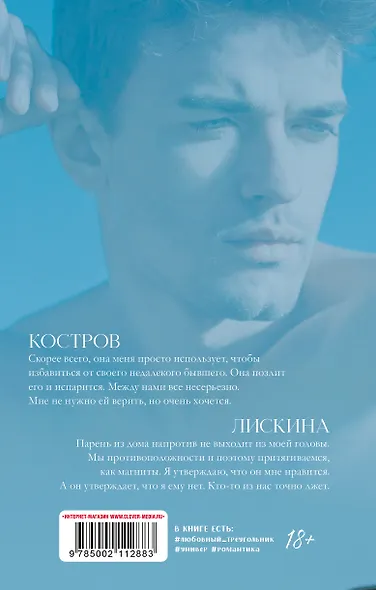 Держись от него подальше - фото 2