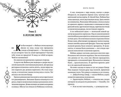Месть магов (#3) - фото 8