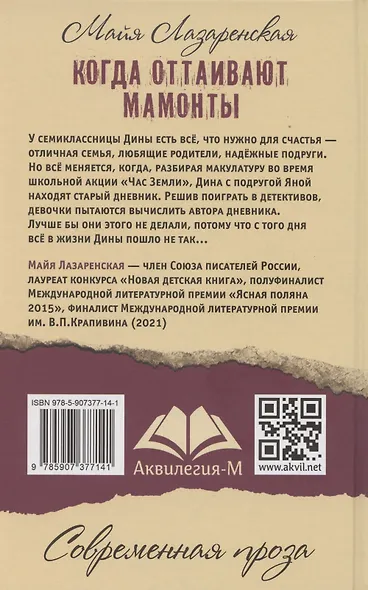 Когда оттаивают мамонты - фото 3