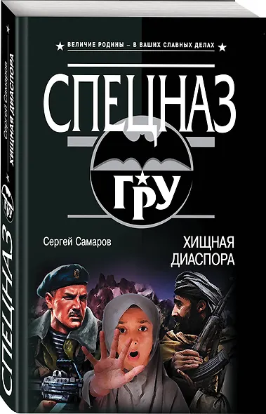 Хищная диаспора - фото 3