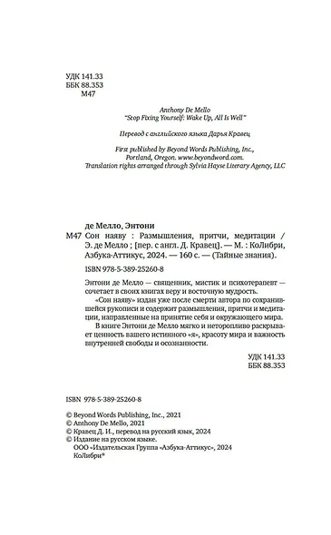 Сон наяву. Размышления, притчи, медитации - фото 10