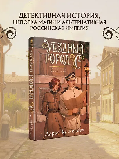 Уездный город С - фото 4