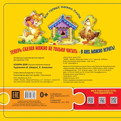 Кошкин дом (ил. В.В. Шваров, Е.Е. Алмазова) - фото 2