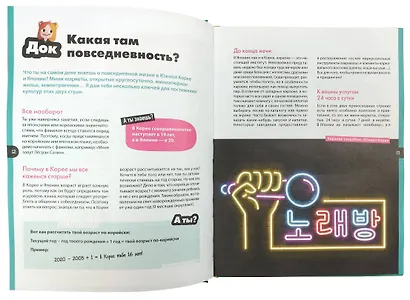 Кавайный гид по Японии и Южной Корее - фото 4