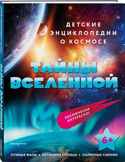 Тайны Вселенной - фото 3