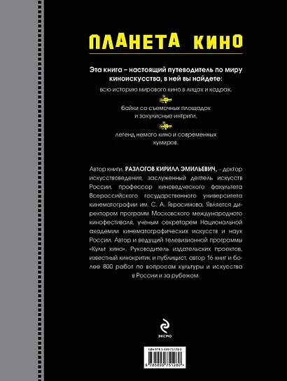 Планета кино - фото 2