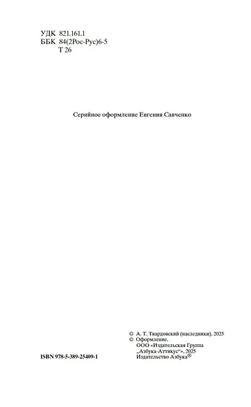 Василий Теркин - фото 7