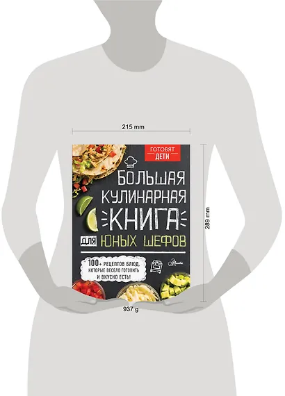 Большая кулинарная книга для юных шефов - фото 8