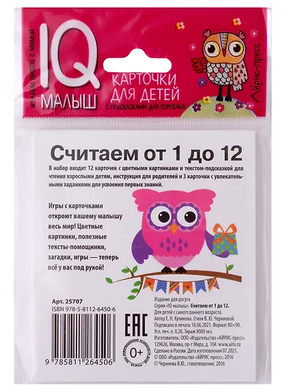 Считаем от 1 до 12. Набор карточек для детей - фото 2