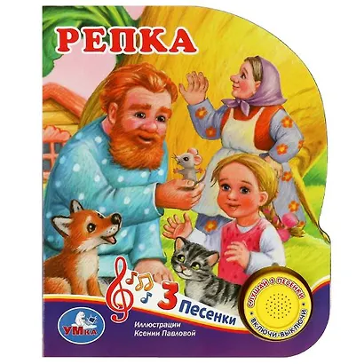Репка. Книжка с музыкальным блоком - фото 1