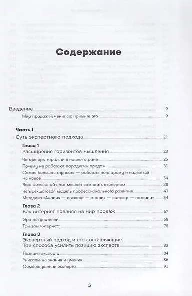 Экспертные продажи: Новые методы убеждения покупателей - фото 2