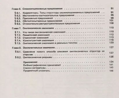 Синтаксические структуры естественного языка. Описание синтаксических структур естественного языка с помощью простейших понятий: теории множеств и теории графов - фото 3