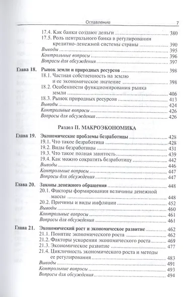Экономика: Учебник 8-е издание - фото 6