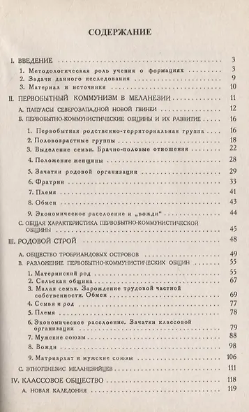 Родовой строй в Меланезии - фото 2