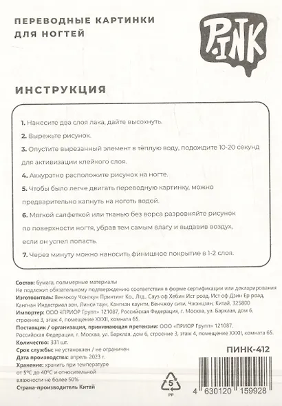 Слайдеры для ногтей А5 (Аниме розовое), фольга - фото 2