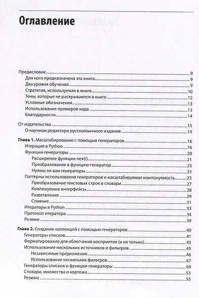 Мощный Python: паттерны и стратегии современного программирования - фото 10